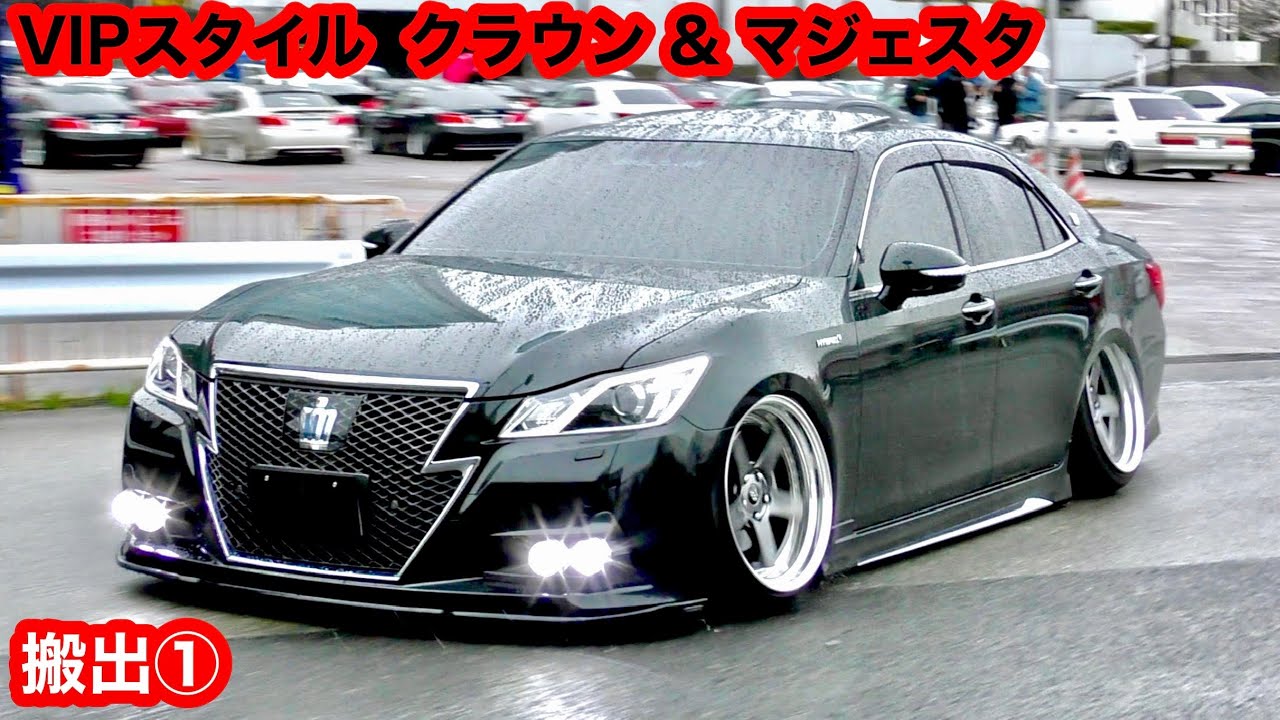 【100台搬出】新旧クラウン大集合‼️ VIPスタイル クラウン＆マジェスタ 撮影会 退場 加速