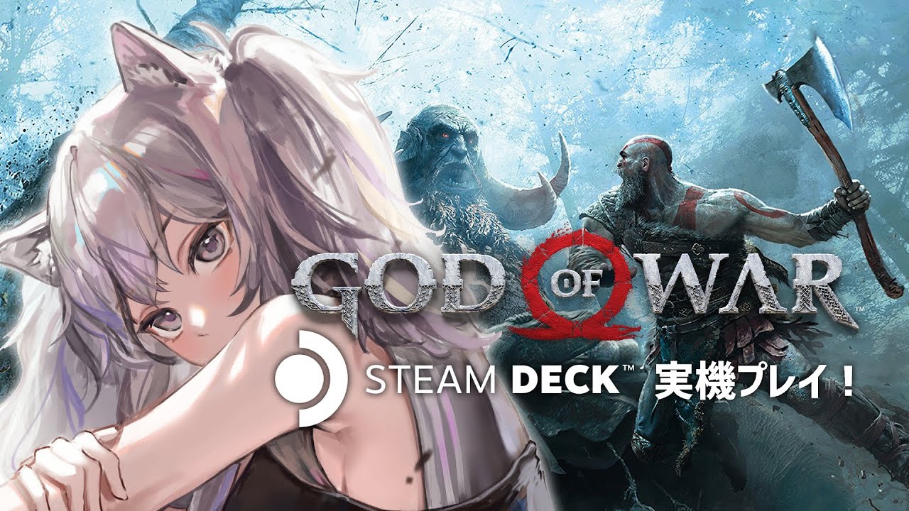 【God of War】Steam Deckを使ってGod of Warをプレイするぞい！【獅白ぼたん/ホロライブ】