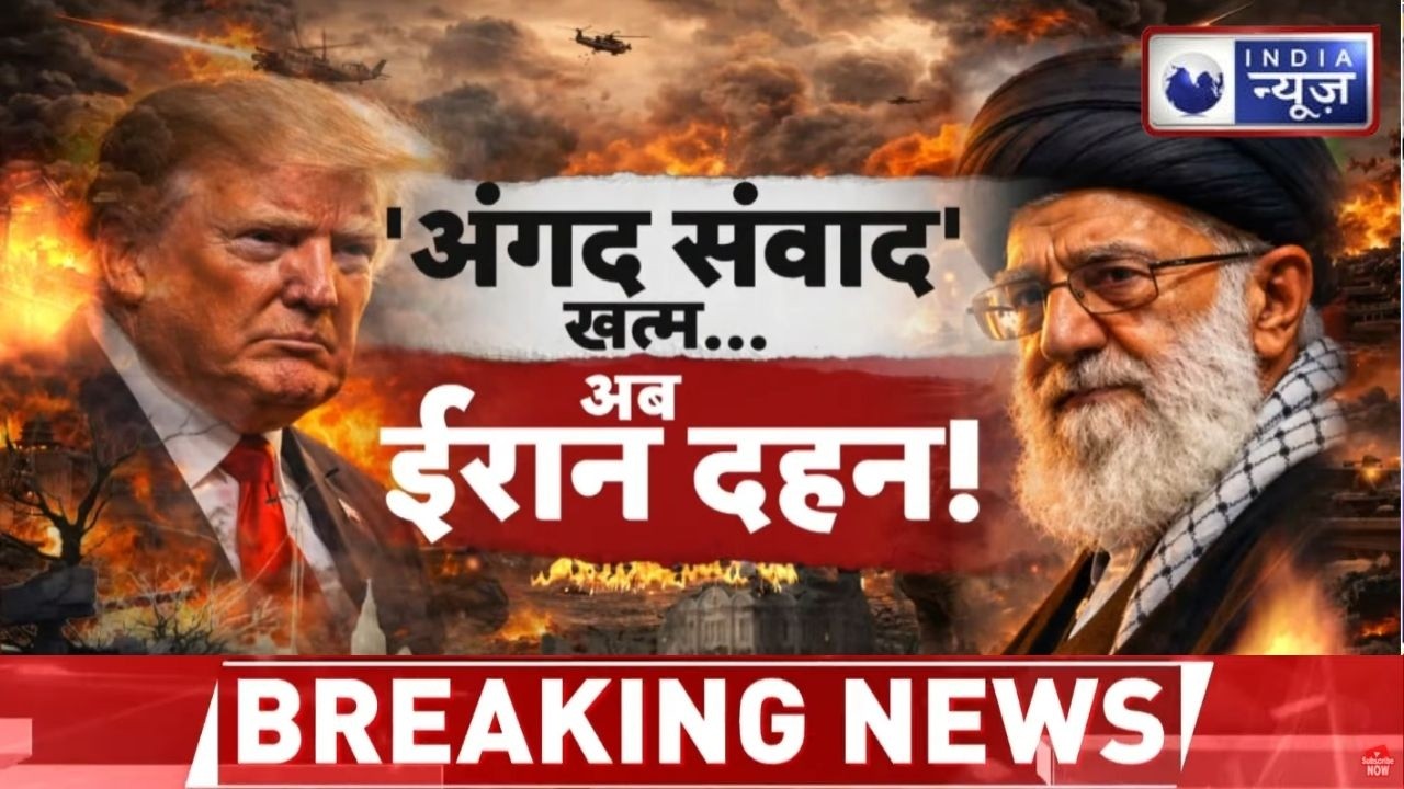 Donald Trump Iran Warning: US करेगा ईरान पर हमला? Geneva वार्ता फेल, मिडिल ईस्ट में युद्ध के संकेत !