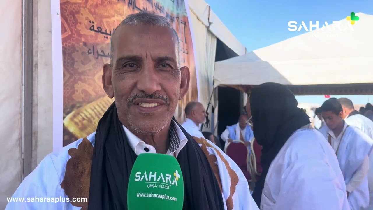 السمارة  الموسم الـ17 للشيخ العلامة القاضي محمد الأمين اباحازم يعيد بعث روح التآخي بين قبائل الصحراء