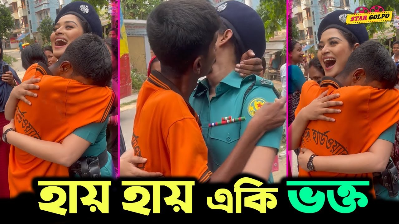 একেমন ভক্তরে বাবা ! একি করলো নায়িকা Shirin Shila র সাথে ! Star Golpo