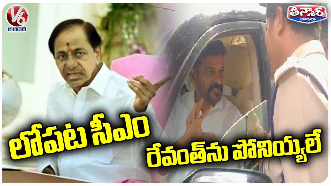 CM KCR In Secretariat, Police Officers Stops Revanth Reddy At Telephone Bhavan | V6 Teenmaar
