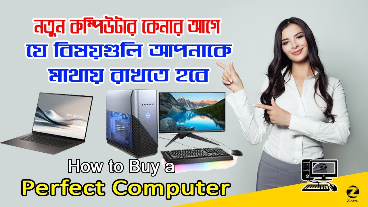 কম্পিউটার কেনার আগে প্রয়োজনীয় তথ্য |  How to Buy a Perfect Computer | ZCC
