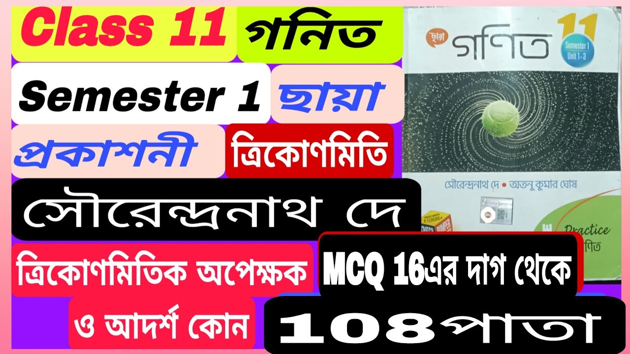 Class 11, Mathematics, semester 1, ছায়া প্রকাশনী,আদর্শ কোন 108পাতা,solution 
