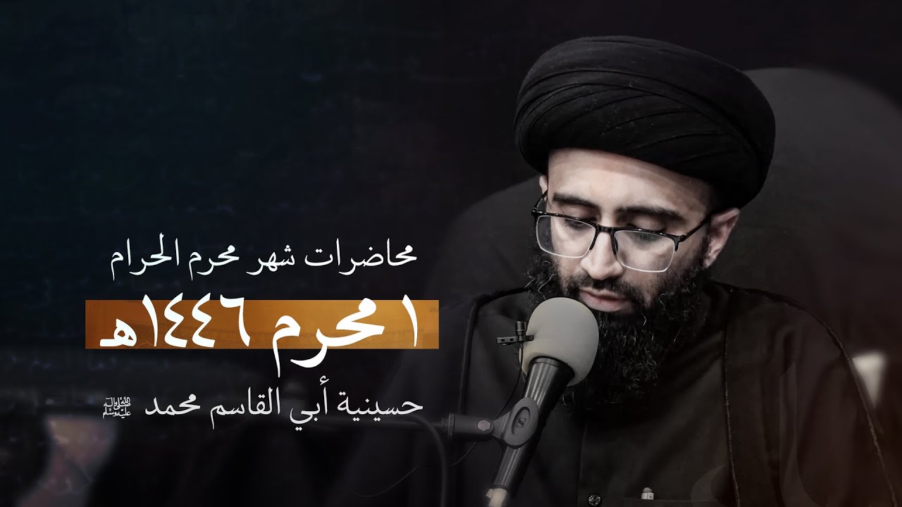 أهمية إحياء السيرة - غزوة أحد | السيد علي أبو الحسن