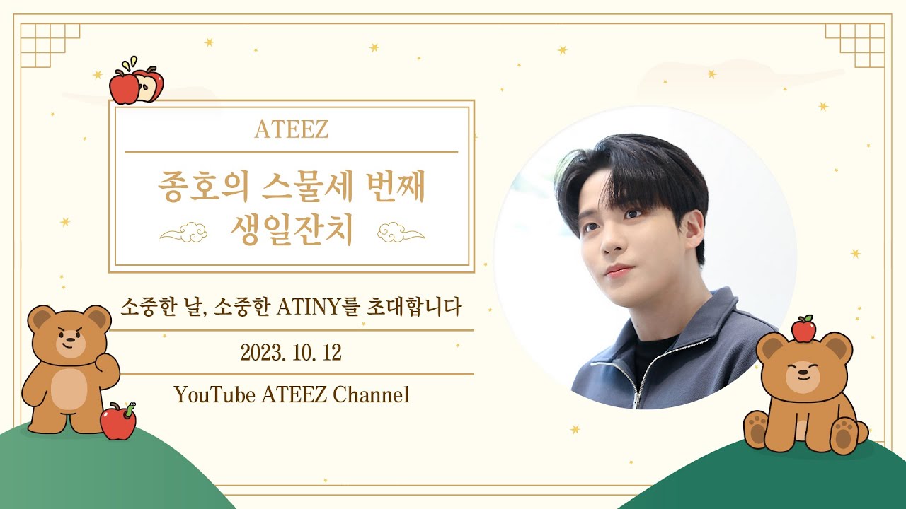 🎊종호의 생일잔치에 초대합니다🎊