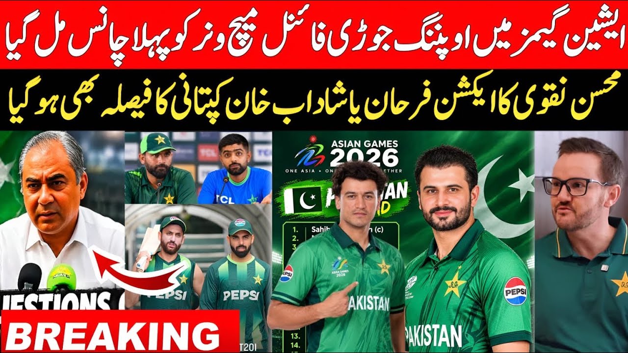 Big Breaking 🔴 Pakistan New Opening Pair in Asian Games 2026 | PCB Final Decision on Fakhar Zaman |