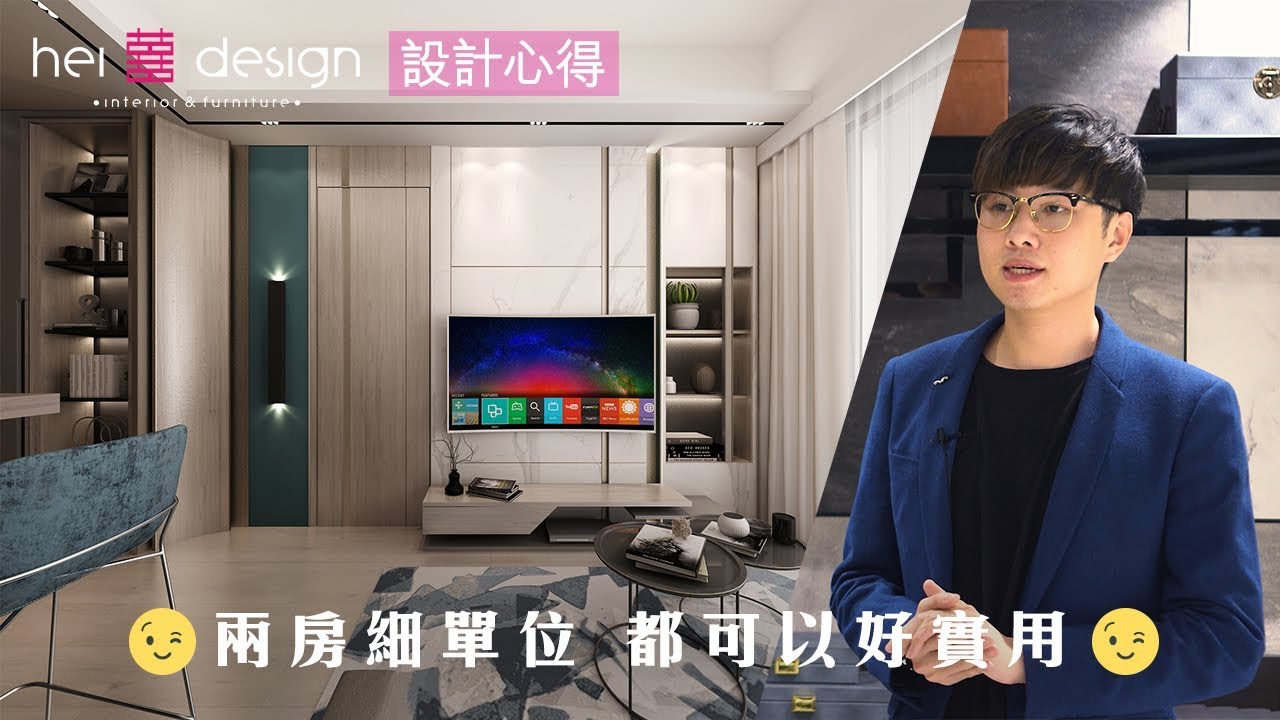 【囍居．概念】5兩房細單位 都可以好實用 | 啟德．Oasis | 2房單位 | 新樓室內設計