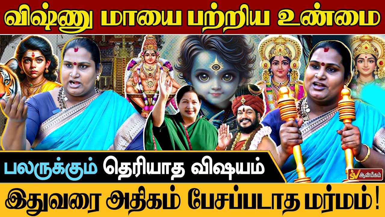 ஐயப்பன் குட்டிச்சாத்தானா? | விஷ்ணு மாயா செய்த மாயம் | உண்மை என்ன? | SV ஆன்மீகம்