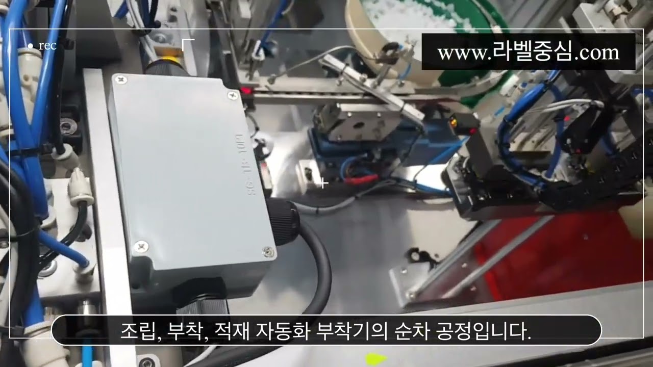 조립, 부착, 적재 자동화 (순차 공정)