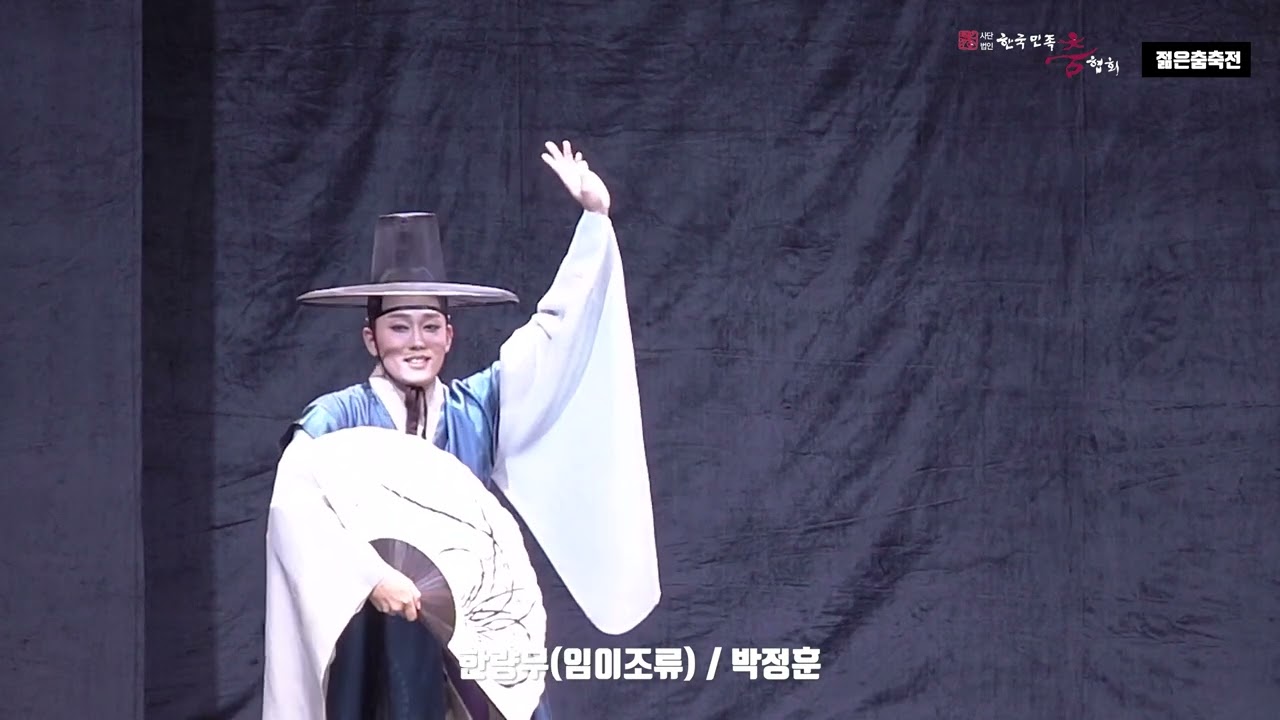 한량무임이조류 (박정훈)-한국민족춤제전 2020 ”열린굿-벽사진경”-젊은춤축전