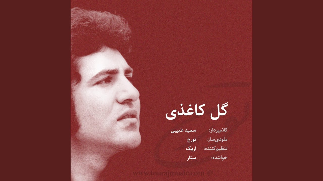 Gol e kaghazi