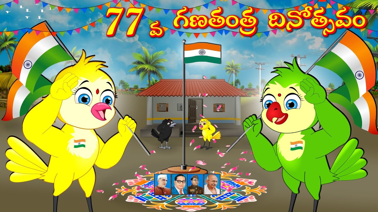 77 వ గణతంత్ర దినోత్సవం | Telugu Moral Stories | Telugu Stories | Fairy Tales | Lucy Tv Telugu