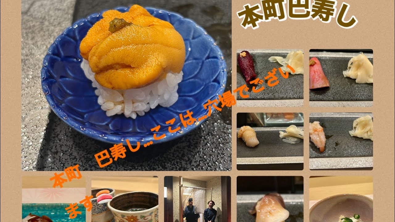 🍣今年1月オープンの本町　巴寿しさん。新鮮なネタと質の高いおもてなし💞