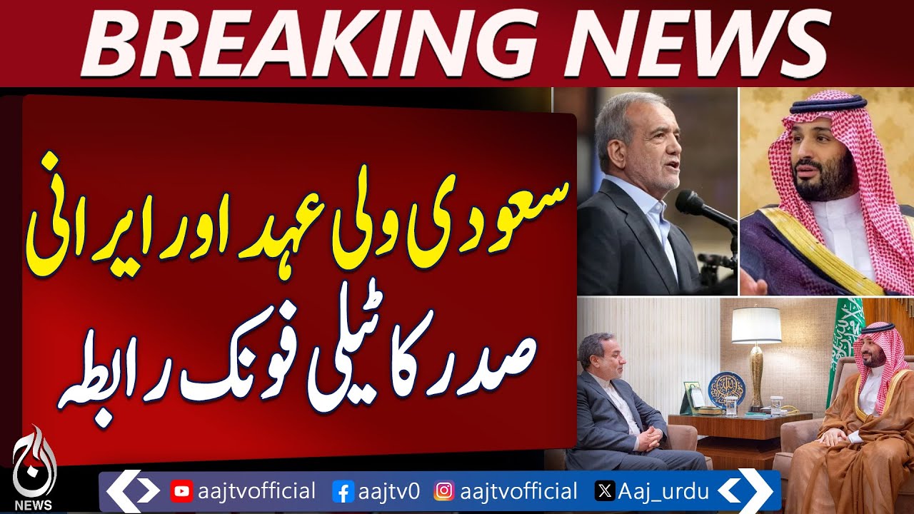 Saudi Crown Prince Muhammad bin Salman Holds Phone Talk with Iran President on Regional Stability