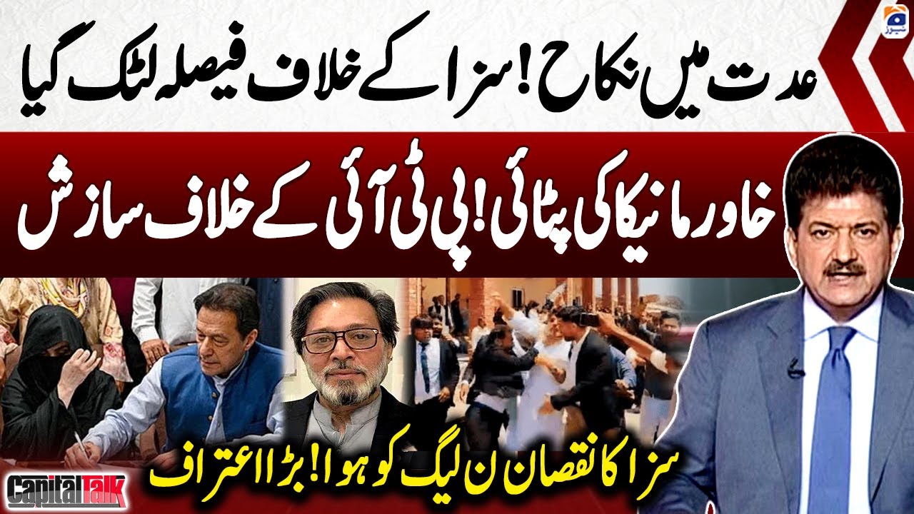 Iddat case: PTI lawyers attack Khawar Maneka | Capital Talk | Hamid Mir