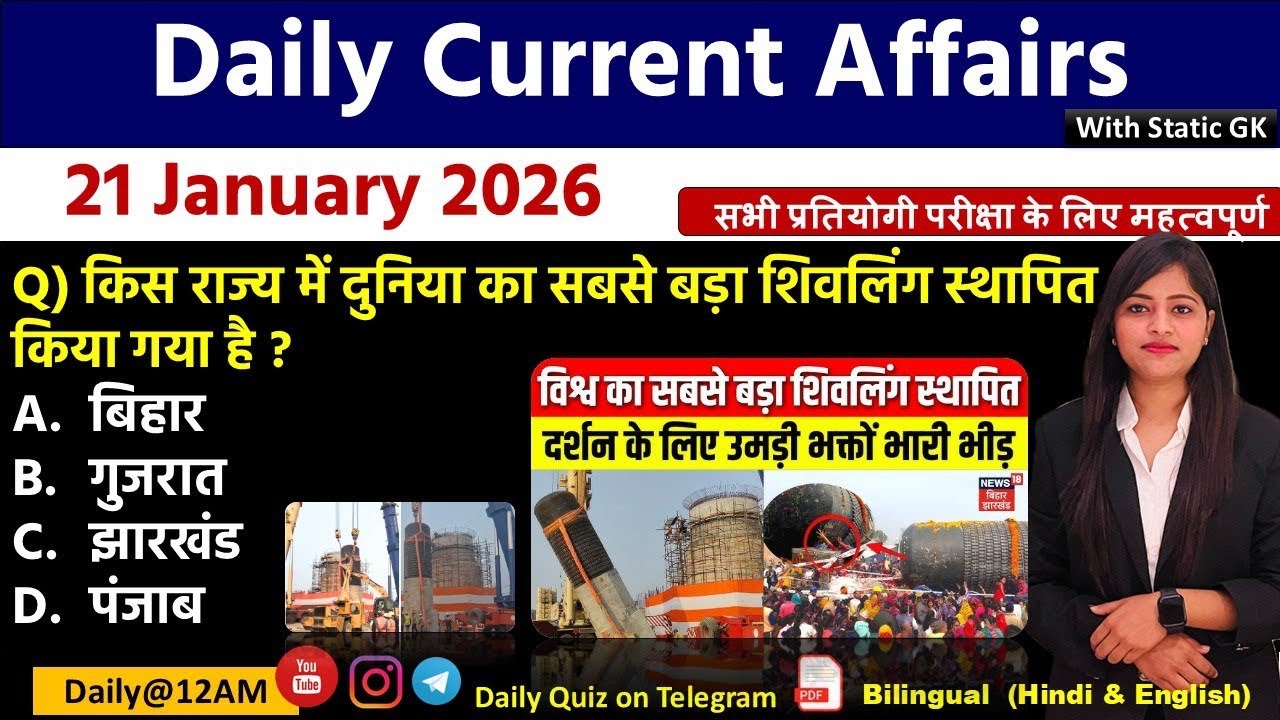 Daily Current Affairs| 21 January Current Affairs 2026|NTPC|SSC|NDA|All Exam #trending #kalyanimam