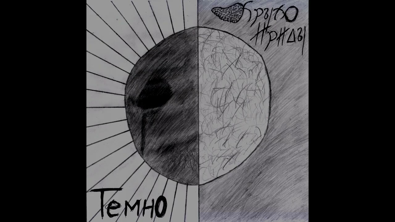 Крыло Ириды - (P.S.)