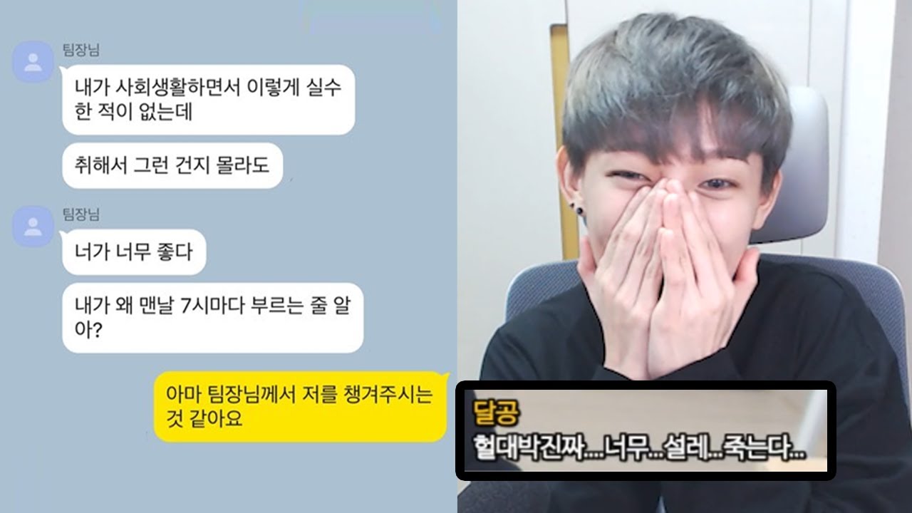 팀장님이 매일 7시에 카톡했던 이유...모두가 놀란 반전