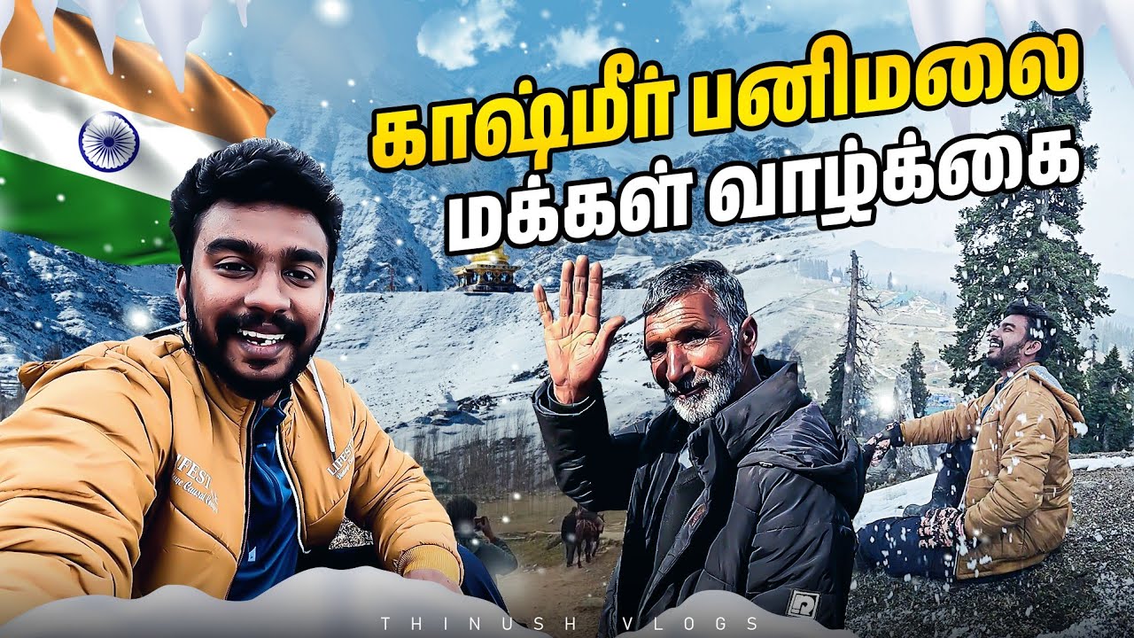 🇮🇳 காஷ்மீர் பனிமலை வாழ்க்கை | Kashmir Snow Mountain People Tamil Vlog