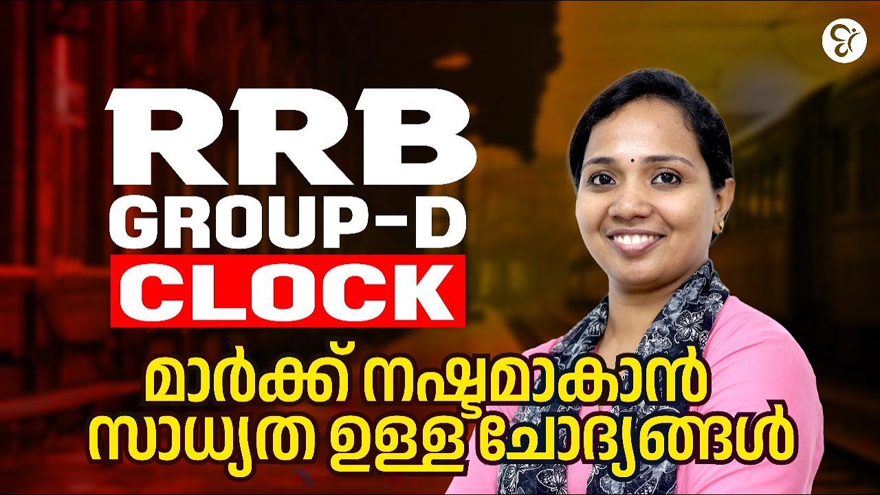 RRB GROUP D REASONING CLOCK BASED PROBLEMS  മാർക്ക് നഷ്ടമാകാൻ സാധ്യത ഉള്ള ചോദ്യങ്ങൾ.... ! RRB EXAMS