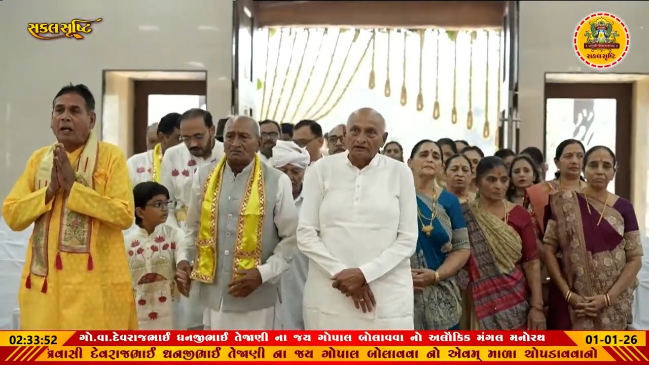 🔴LIVE✦અલૌકિક મંગલ મનોરથ । સામૈયા । ગો.વા.દેવરાજભાઈ ધનજીભાઈ તેજાણી  રતનપર સાડા । તા ૦૧ ૦૧ ૨૦૨૬