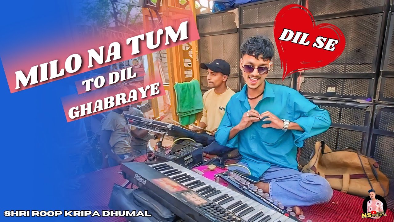 Milo Na Tum To Dil Ghabraye Sumbalpuri मे पहली बार 😍| New Collection | Shri Roop Kripa Dhumal