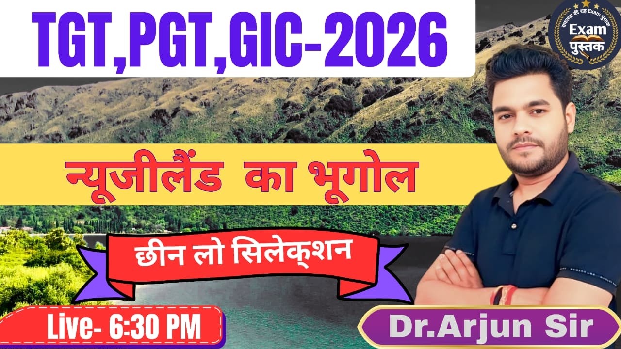 GIC/TGT/PGT/TRE 0.4 - 2026 न्यूजीलैंड का भूगोल से हूबहू एग्जाम में आने वाले क्वेश्चन