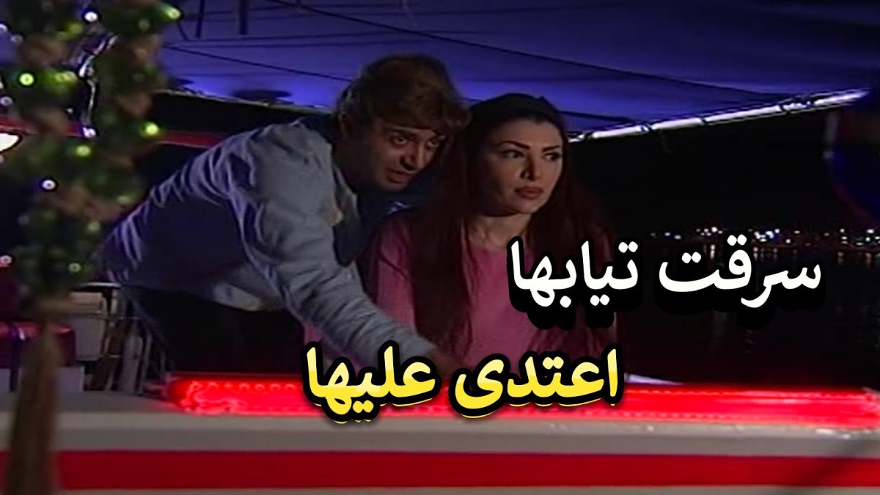 حاجز الصمت| الندل أخد حبيبته على البحر سرق تيابها وحاول يعتدي عليها | فراس إبراهيم
