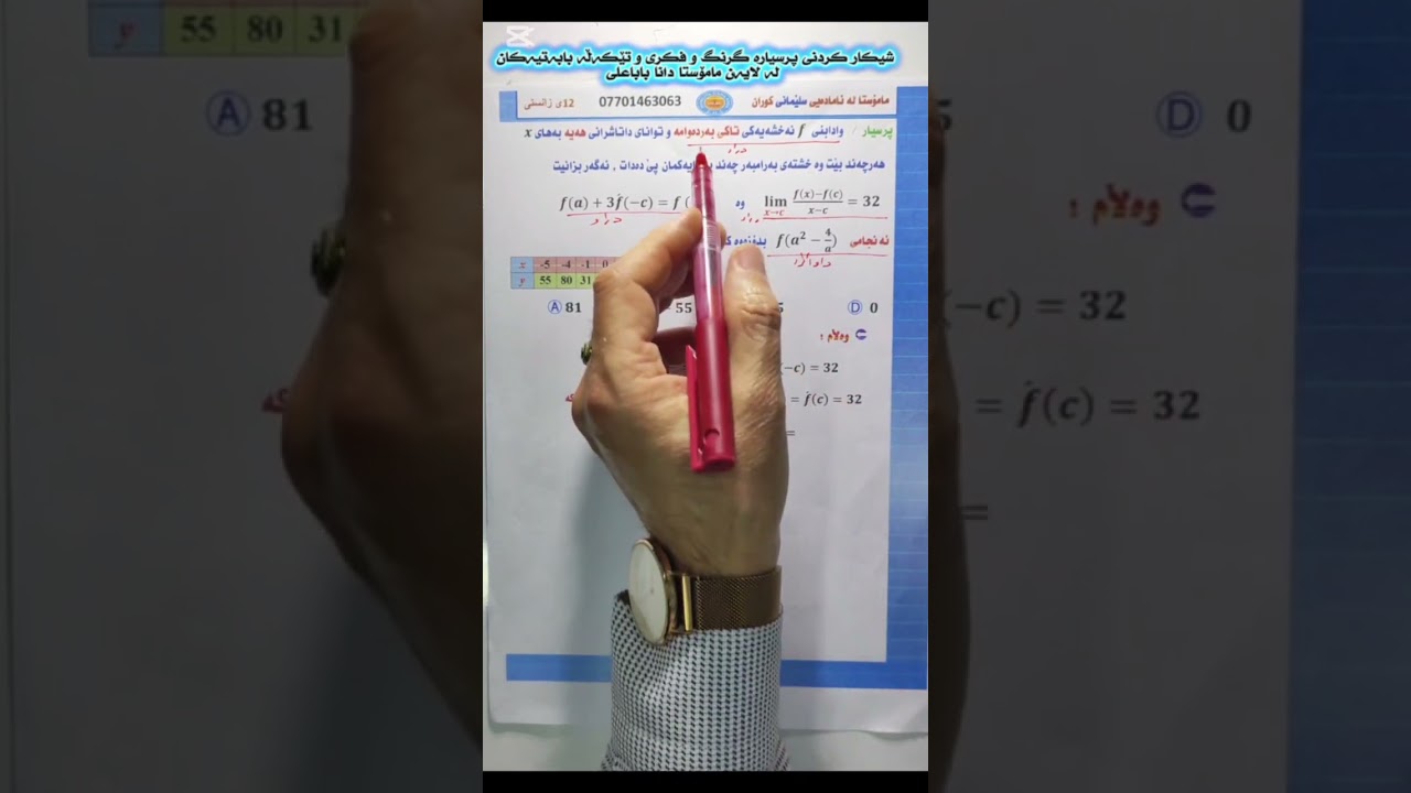 دۆزینەوەی بەهای نەخشە ( پرسیارە فکری و تێکەڵە بابەتیەکان ) 12 ی ئامادەیی 