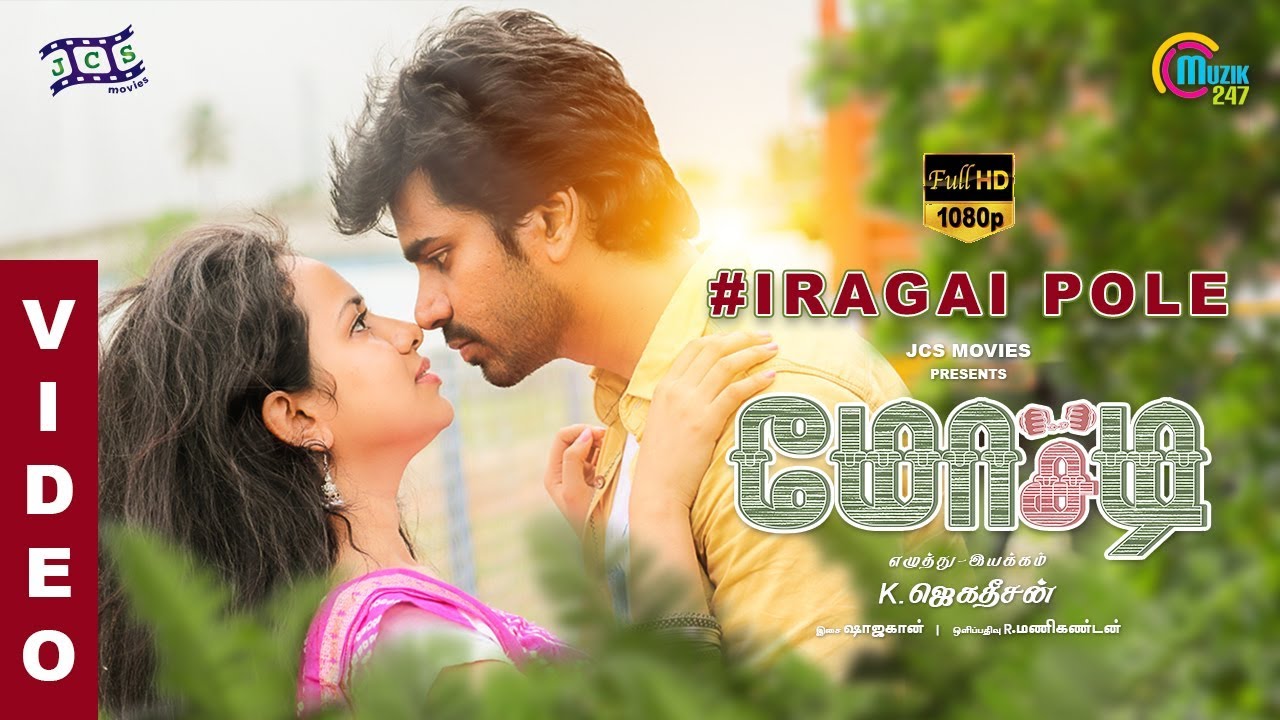 Mosadi | Iragai Pole Video Song | Viju, Pallavi | K.Jagatheesan|Priyanka NK,Mohammad Aslam |Shajahan