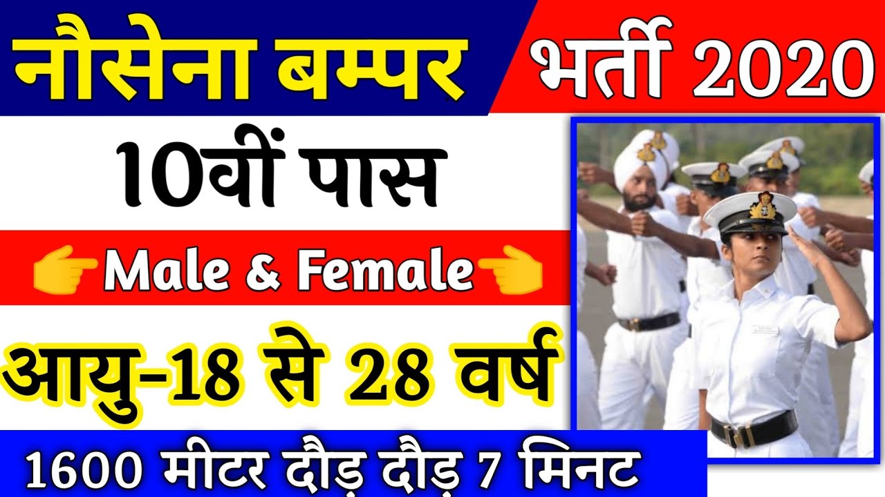 Indian Navy Recruitment 2020 Apply Online | Indian Navy Vacancy 10th Pass | DEC Latest Job