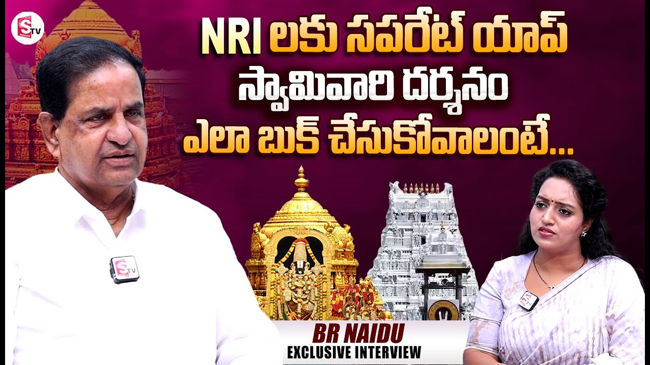 TTD Chairman BR Naidu About NRI App For Darshan | BR Naidu Exclusive Interview With Ramulamma