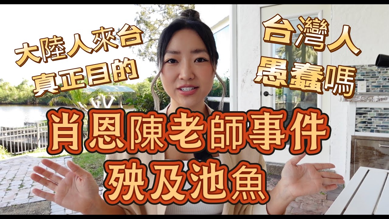肖恩陈老师大战，大陆人究竟为何来台｜台湾是流量密码吗？｜台湾人愚蠢吗？台湾环岛真实感受｜频道最新更新和旅行计划分享