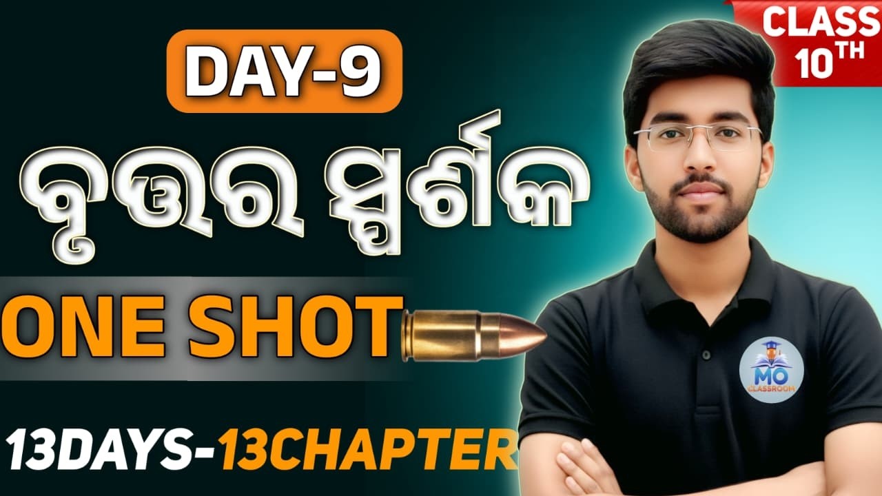 class 10 BRUTARA SPARSAKA oneshot🔥10th class board exam 2026 | geometry chapter 3 tangent to circle