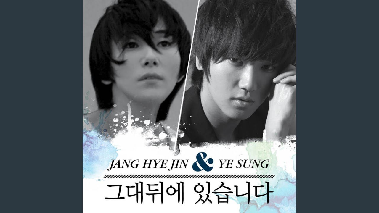 그대뒤에 있습니다 (Cooperation, Pt. 1) (그대 뒤에 있습니다)