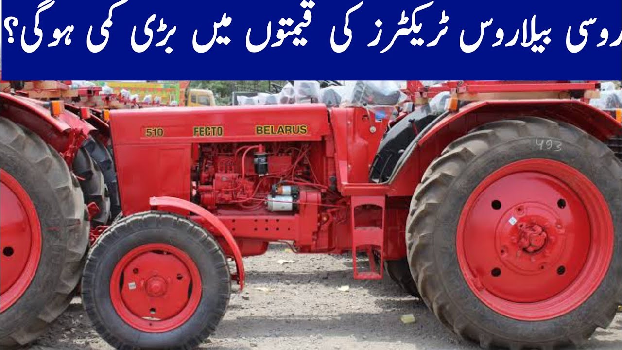 Belarus tractor price in Pakistan 2024||Tractors price in Pakistan||Tractors price in India|Millat