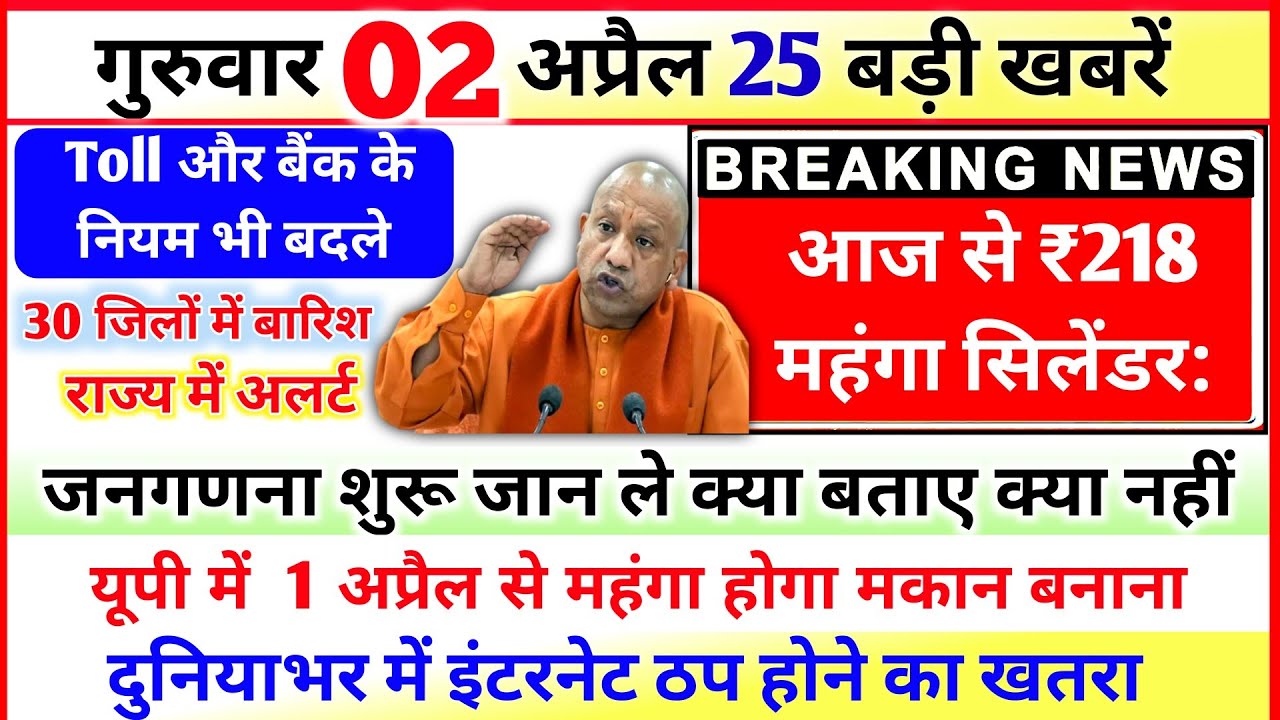 02 April 2026 Up News: Uttar Pradesh Ki Taja Khabar Mukhya Samachar Up Daily News CM Yogi