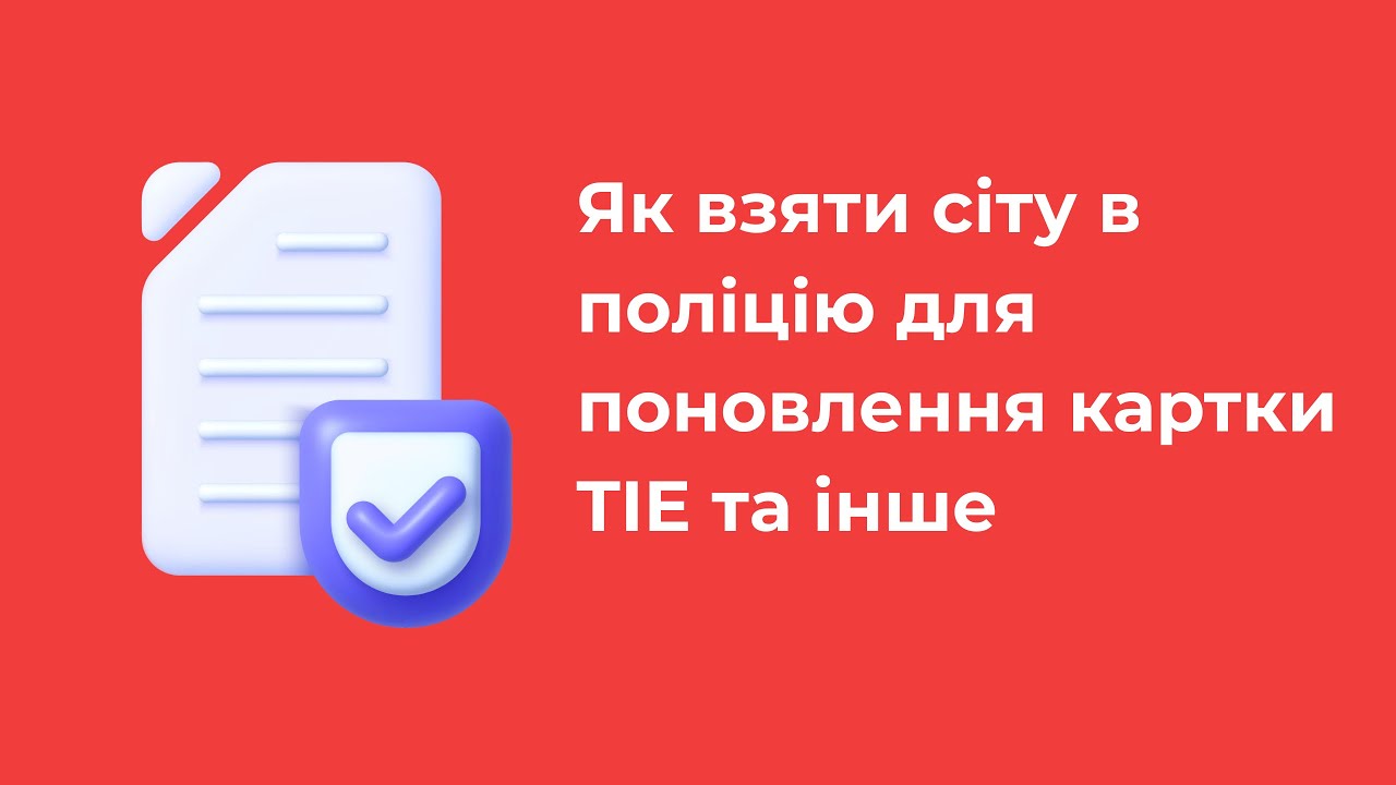 Як взяти сіту?