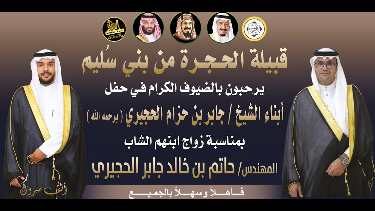 🔸قصيدة الشاعر :عبدالإله الحجيري : في حفل زواج المهندس :حـاتـم بن خـالـد جـابـر الحجيري ،،