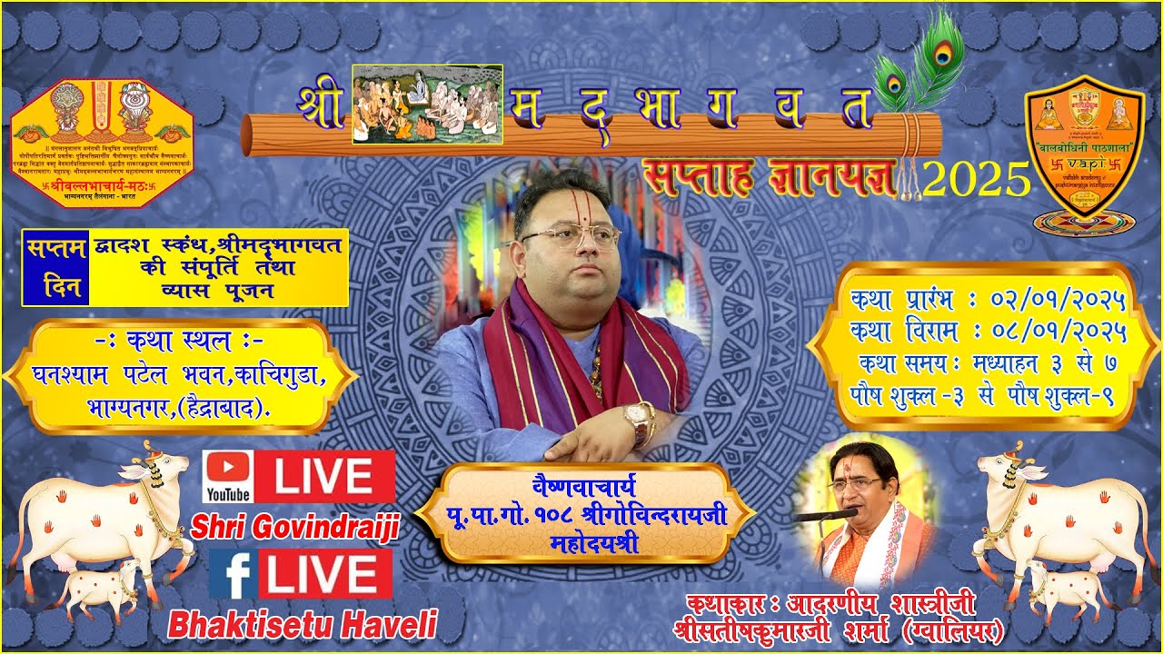 Day 7 - Shrimad Bhagwat Saptaah GyaanYagya - Vallabh Mission (Hyderabad::Secunderabad)