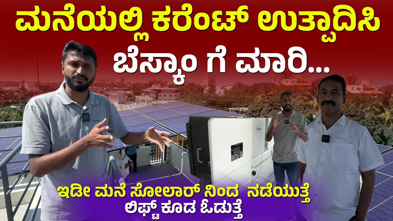 Solar inverter for Home | Solar for home | kannada | Bengaluru | Solar