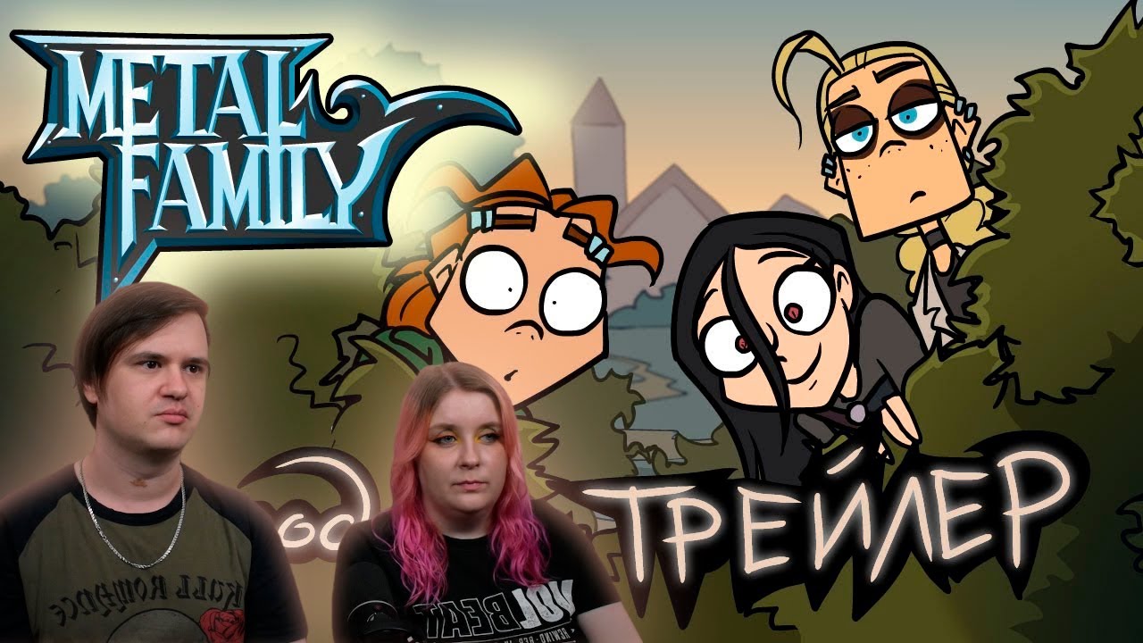 Metal Family Сезон 2 Серия 6 Трейлер | РЕАКЦИЯ НА @metalfamily5687 |