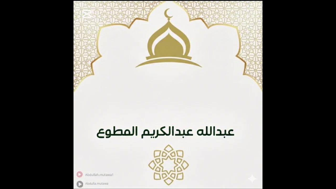 سورة الاعراف من صلاة التراويح | لفضيلة الشيخ: عبدالله عبدالكريم المطوع ( جامع حنين 1447 )
