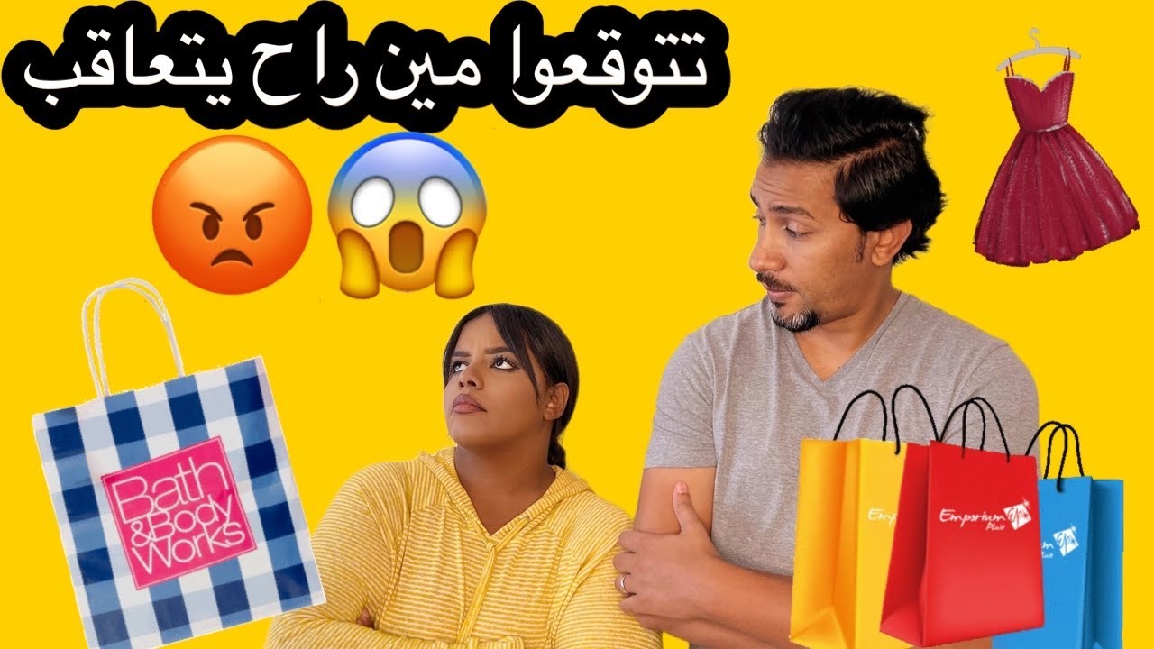 تحدي لا تختار المتجر  واللون الغلط | العقاب يفشل 😩