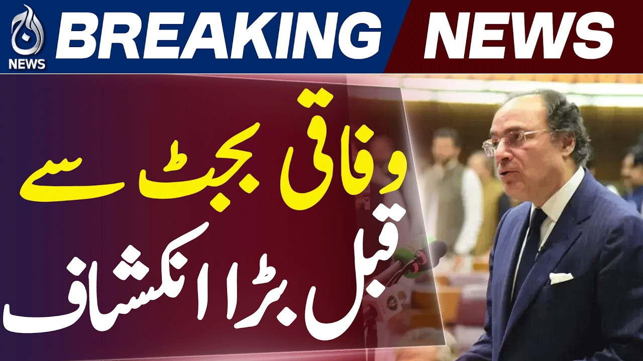 Pakistan Budget 2026-27 | PSDP 1000 Billion Proposal, Federal Development Plan - Aaj News