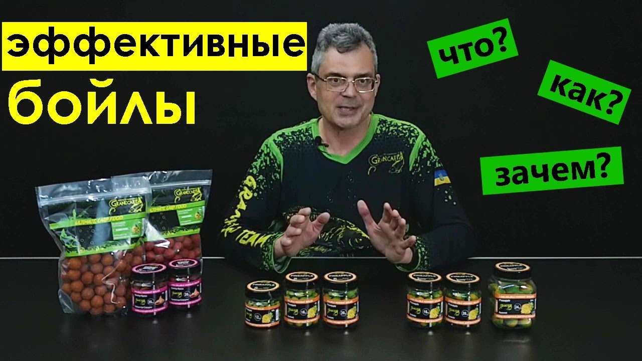Все о бойлах для ловли карпа Grandcarp