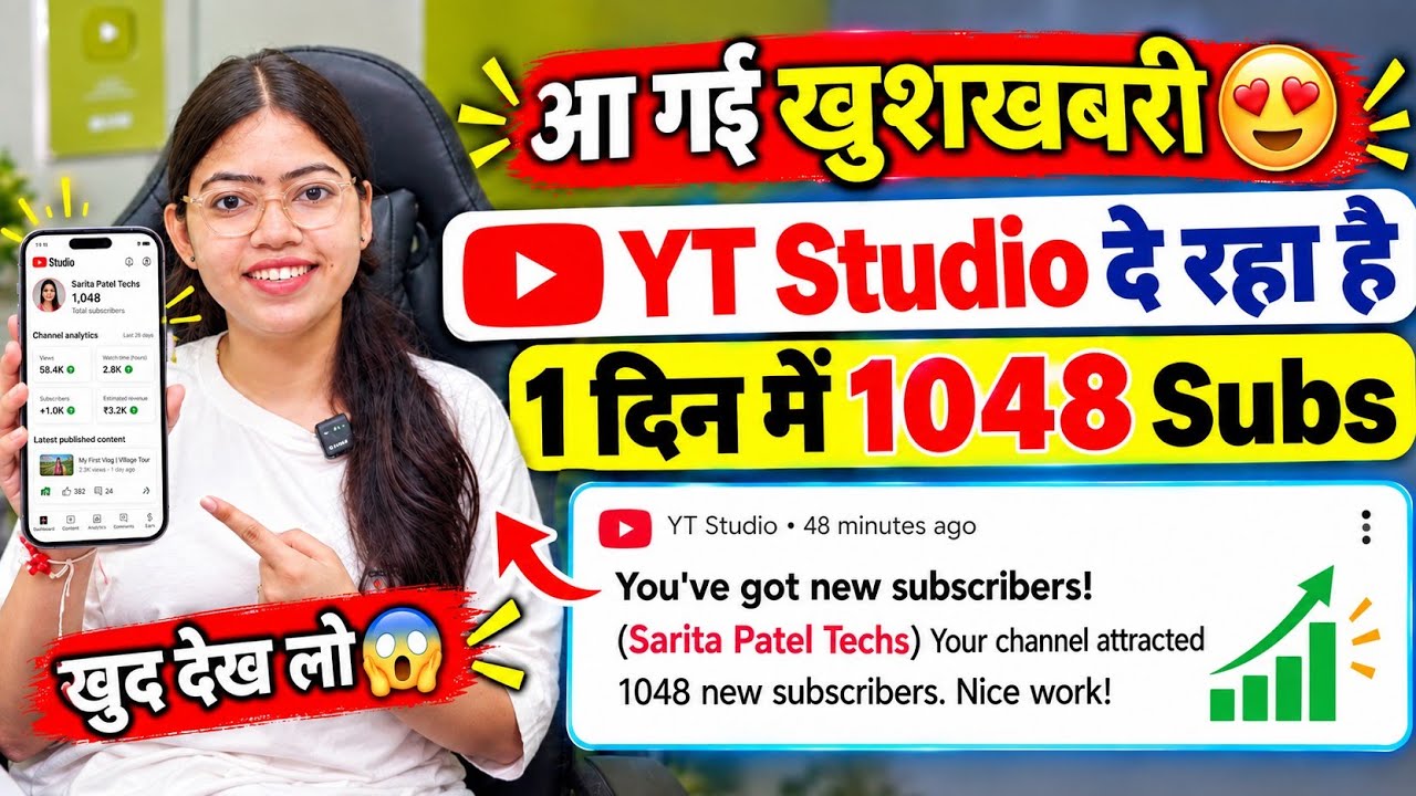  Subscriber का setting ON करते ही 1 घंटा में 1000 Subscriber पूरा ✅ | Subscriber kaise badhaye 2026