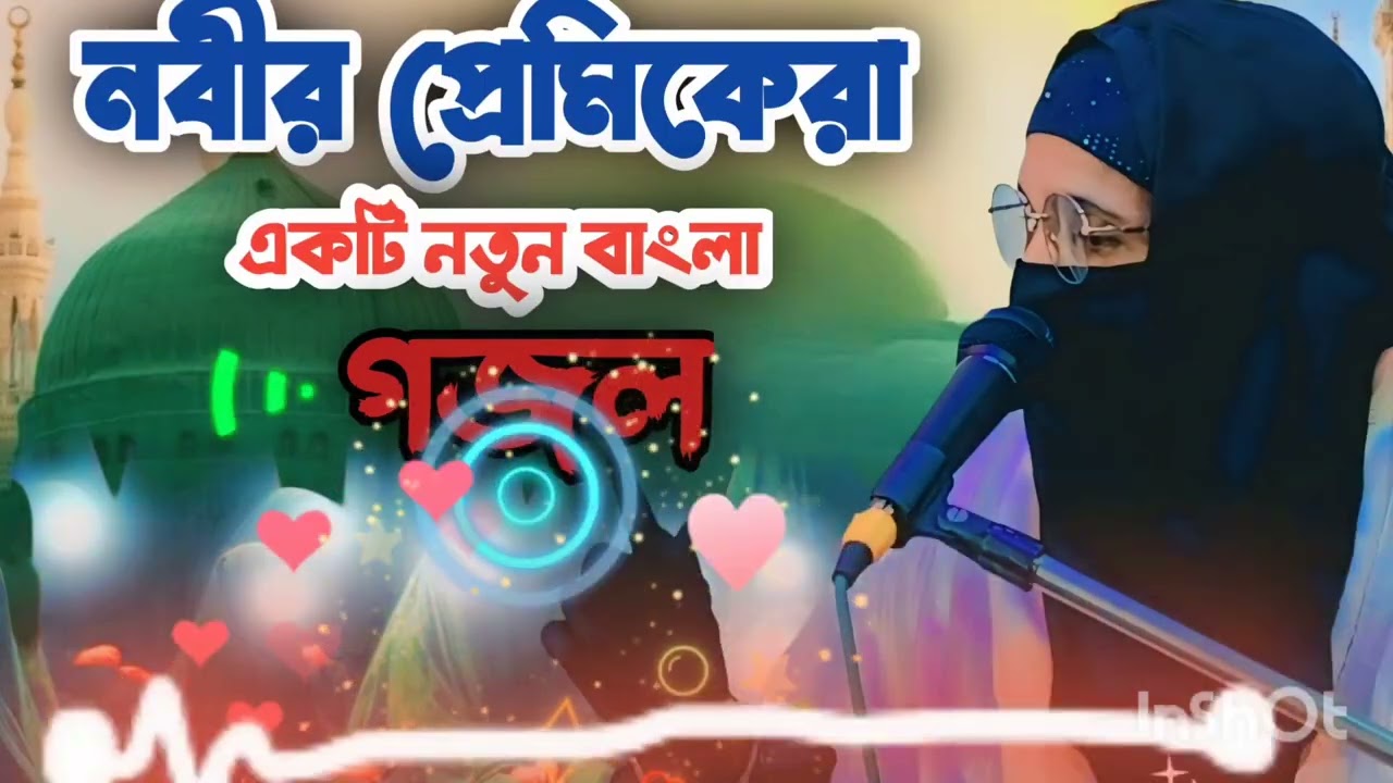 মা বোনদের জন্য ওয়াজ গজল একই সঙ্গে| alema  firdosi Begum Mala |