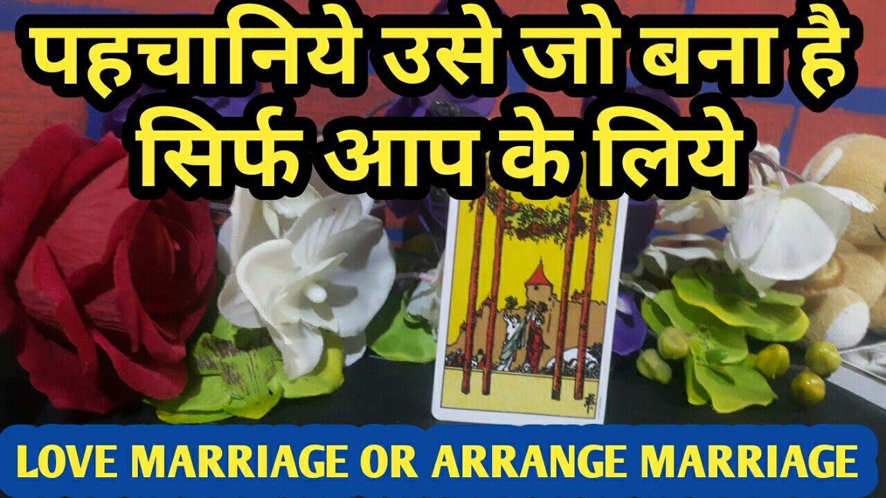 💕AAP KI SHAADI LOVE MARRIAGE HOGI YA ARRANGED?KAISE HONGE AAP KE JEEVAN SATHI?-TAROT CARD READING 💕